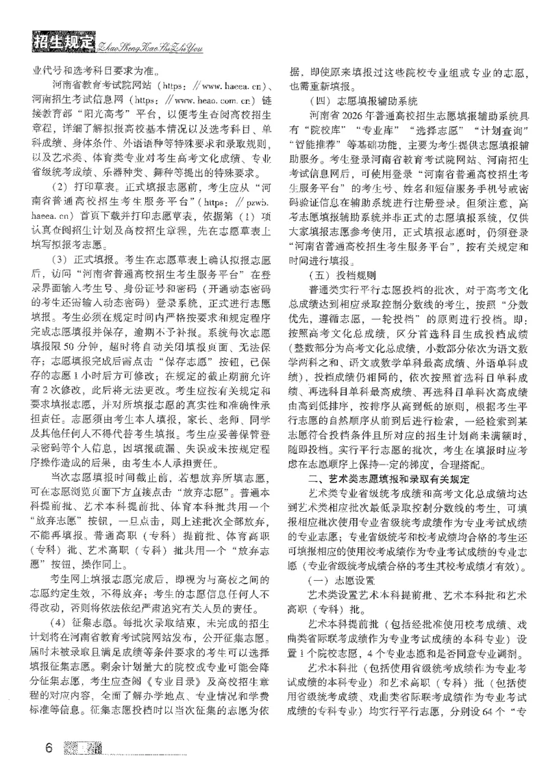 《可搜索26招生之友理科(1)_小初高学习资料合集（每天更新）》第6页预览