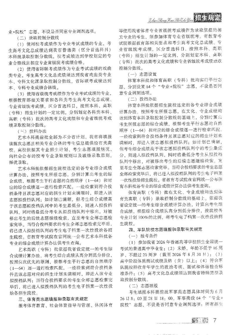 《可搜索26招生之友理科(1)_小初高学习资料合集（每天更新）》第7页预览