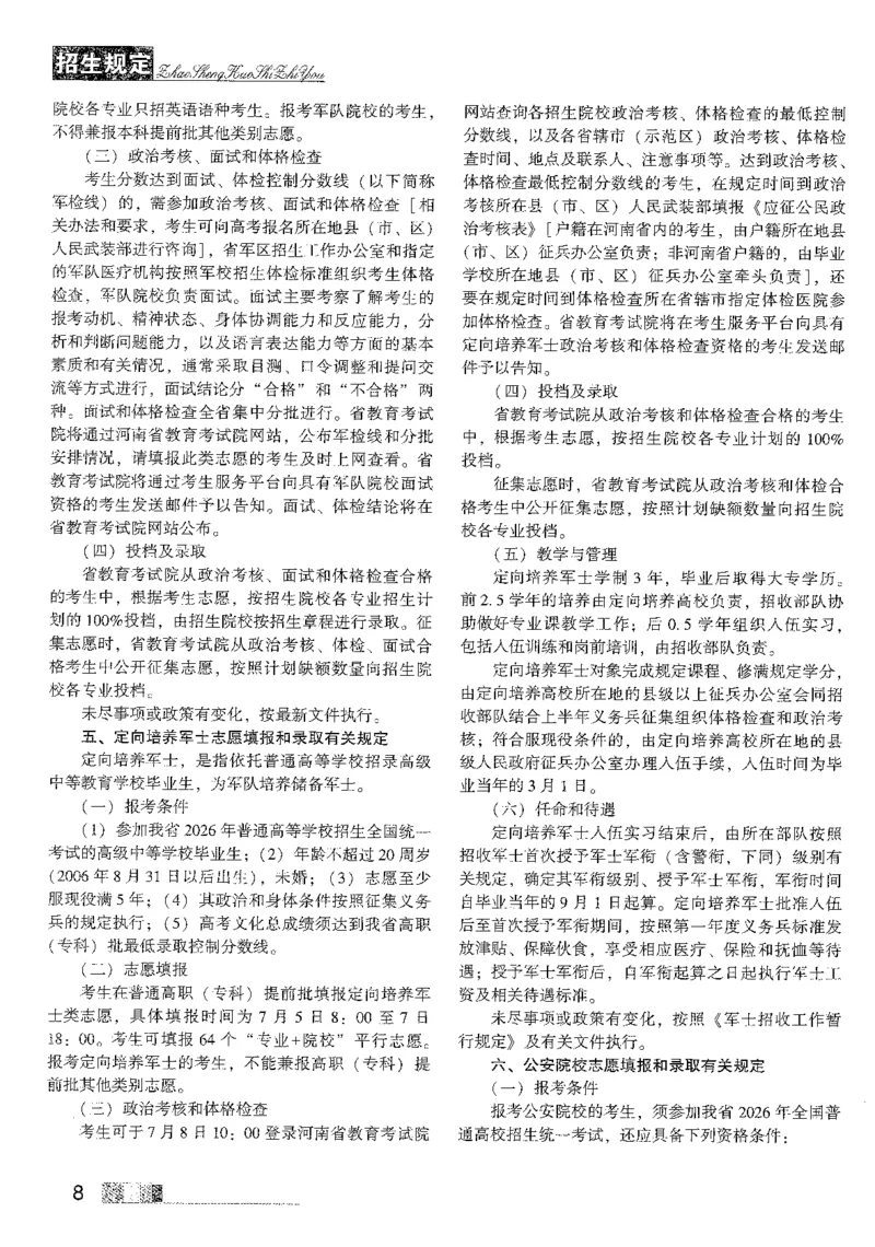 《可搜索26招生之友理科(1)_小初高学习资料合集（每天更新）》第8页预览