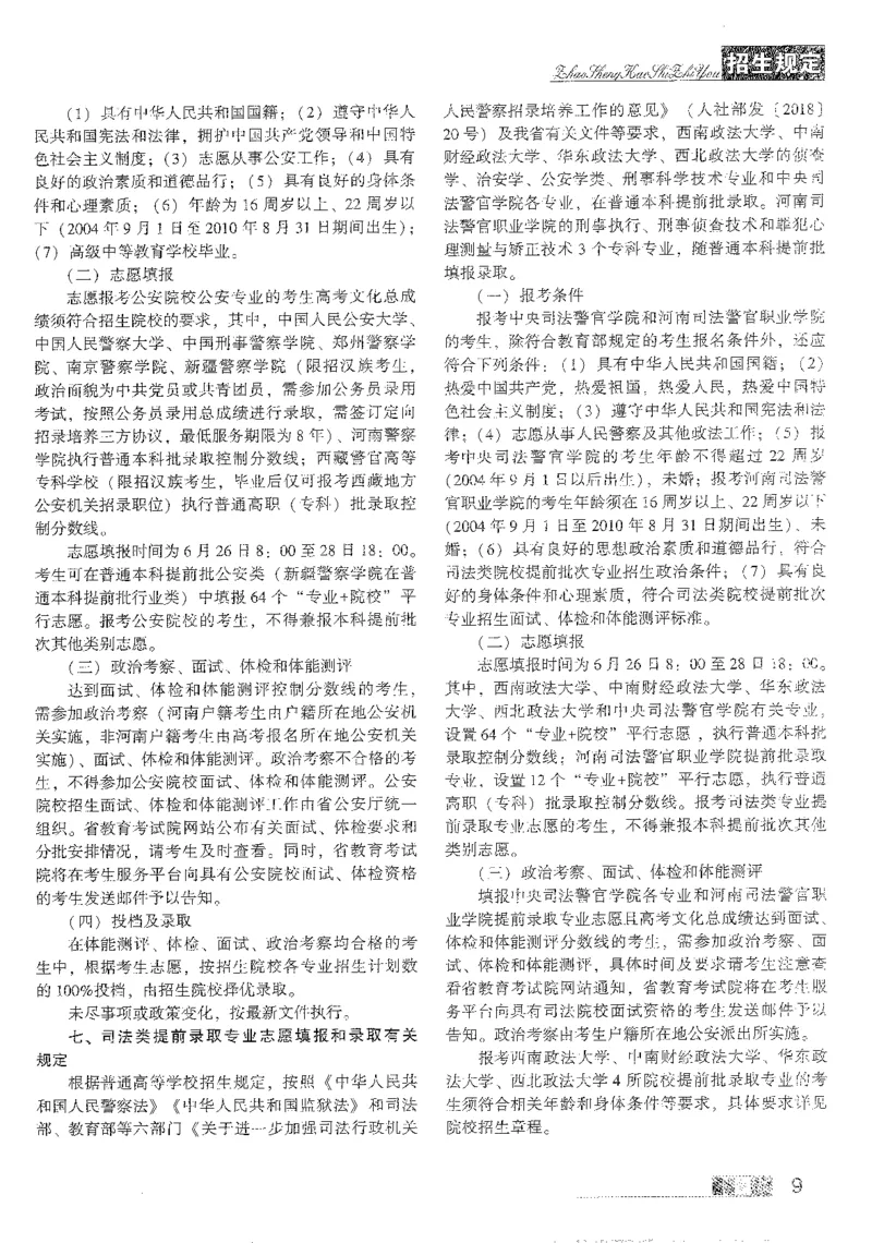 《可搜索26招生之友理科(1)_小初高学习资料合集（每天更新）》第9页预览