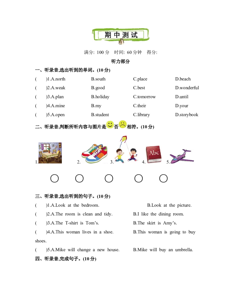 《沪教牛津五下期中测试卷_小学1-6年级全科全套_1-6年级全科下册_五年级_五年级下英语_英语五下沪教牛津版》第1页预览