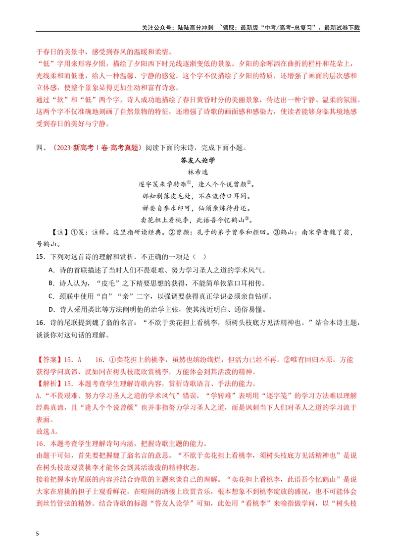 《专题07古代诗歌阅读（诗）（解析版）_专项复习_2025年_五年2020-2024高考真题分类汇编高考语文真题分类汇编（全国通用）》第5页预览