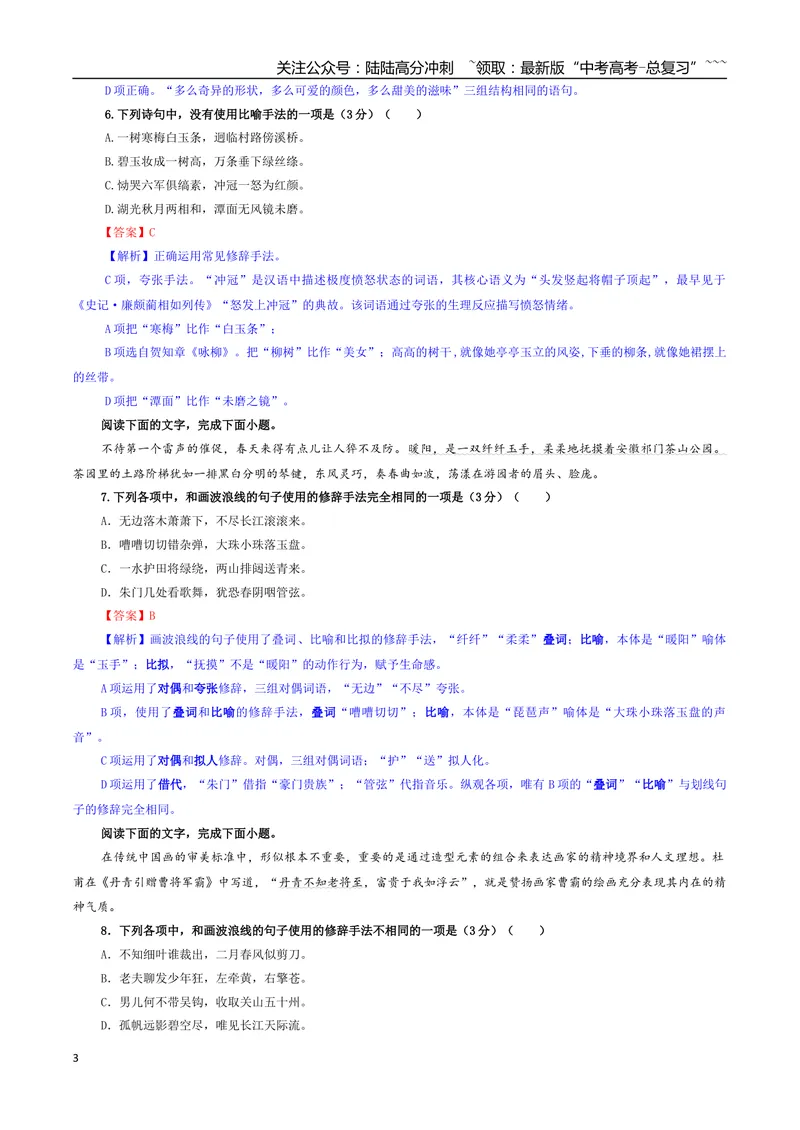《专题07修辞（客观选择）专训（03）（教师版）_一轮复习_2026年-语文一轮复习_2026年新高考语文一轮复习各考点满分练习题-G76_资料_2026版_第三大类：语言文字运用》第3页预览