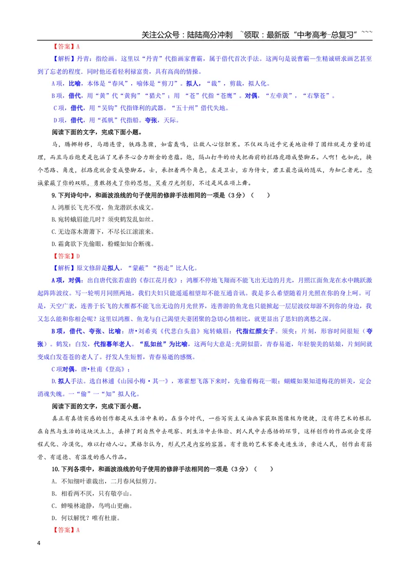 《专题07修辞（客观选择）专训（03）（教师版）_一轮复习_2026年-语文一轮复习_2026年新高考语文一轮复习各考点满分练习题-G76_资料_2026版_第三大类：语言文字运用》第4页预览