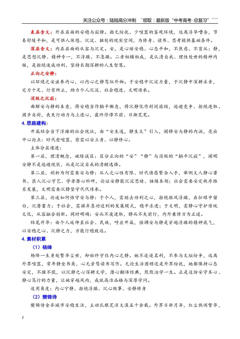 《专题11北京市通州区2026年高三一模语文作文导写与范文精析（“说‘安’‘静’’”“回应”）（北京专用）_专项复习_2026年-语文专项复习_2026年高考语文一模作文导写-G457_资料_2026版》第2页预览