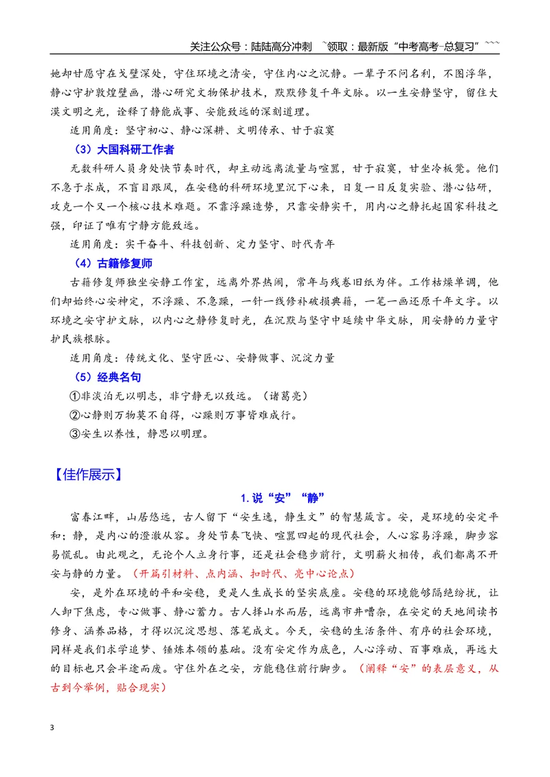 《专题11北京市通州区2026年高三一模语文作文导写与范文精析（“说‘安’‘静’’”“回应”）（北京专用）_专项复习_2026年-语文专项复习_2026年高考语文一模作文导写-G457_资料_2026版》第3页预览