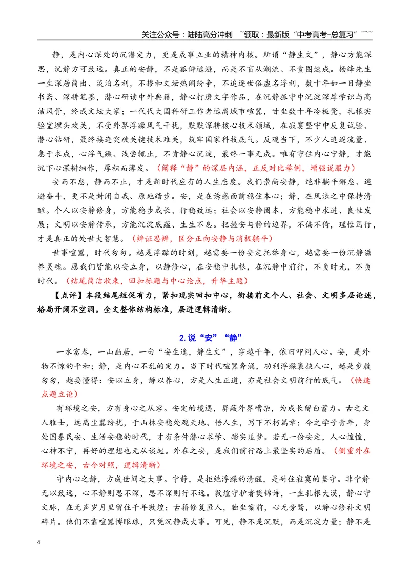 《专题11北京市通州区2026年高三一模语文作文导写与范文精析（“说‘安’‘静’’”“回应”）（北京专用）_专项复习_2026年-语文专项复习_2026年高考语文一模作文导写-G457_资料_2026版》第4页预览
