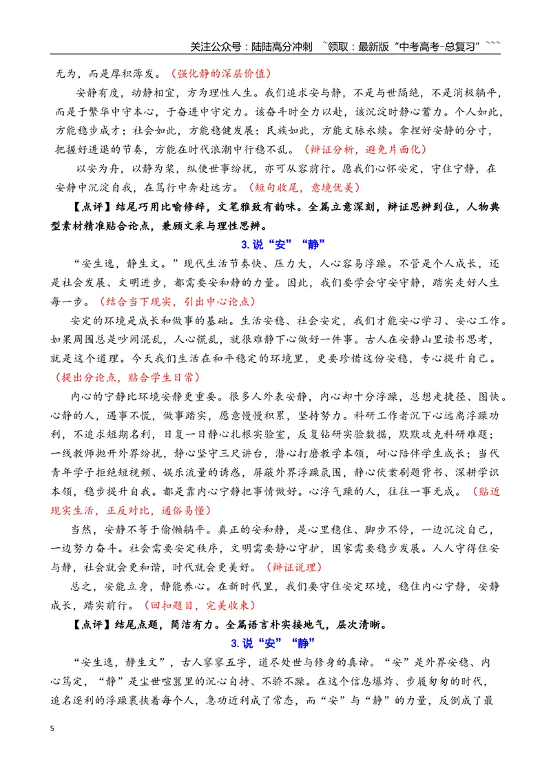 《专题11北京市通州区2026年高三一模语文作文导写与范文精析（“说‘安’‘静’’”“回应”）（北京专用）_专项复习_2026年-语文专项复习_2026年高考语文一模作文导写-G457_资料_2026版》第5页预览