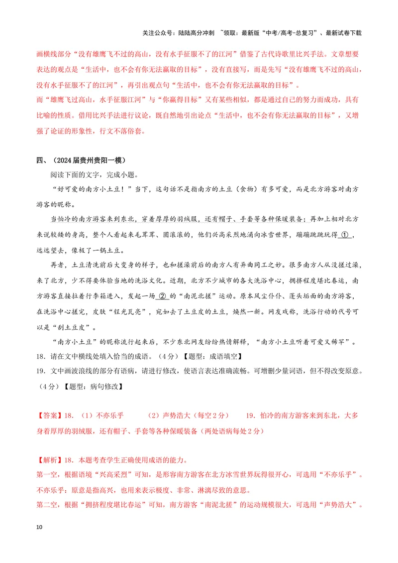 《专题05语言文字运用（解析版）（九省专用）_专项复习_2025年_2024年高考一模试题分类汇编语文新高考九省专用》第10页预览