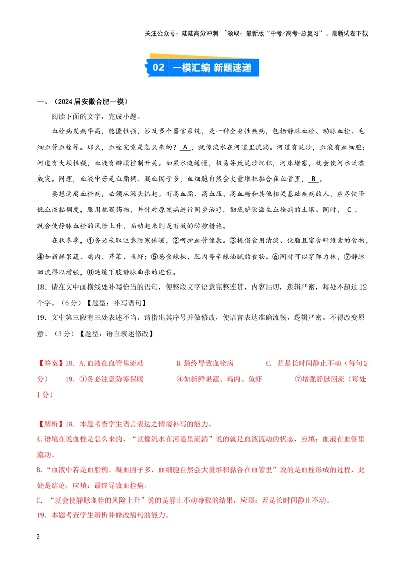《专题05语言文字运用（解析版）（九省专用）_专项复习_2025年_2024年高考一模试题分类汇编语文新高考九省专用》第2页预览