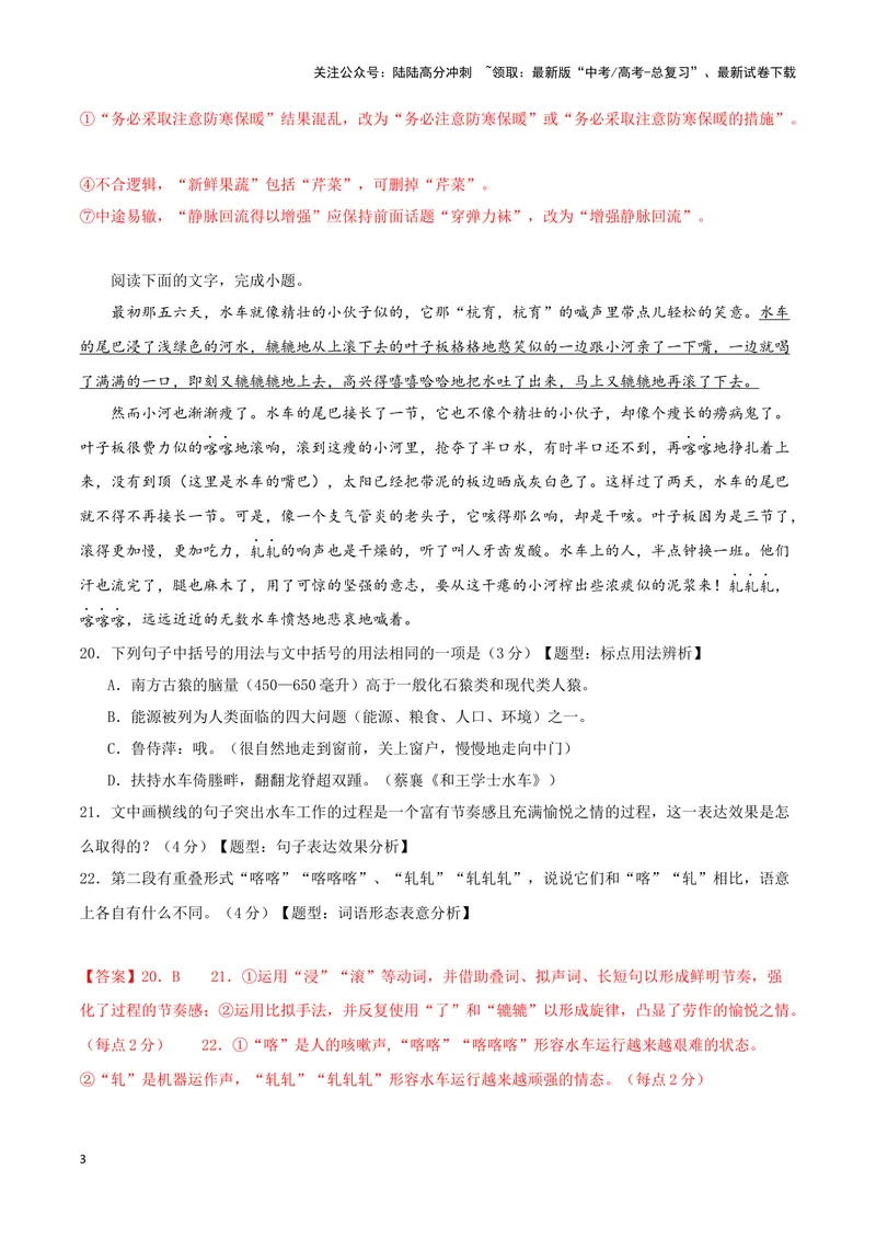 《专题05语言文字运用（解析版）（九省专用）_专项复习_2025年_2024年高考一模试题分类汇编语文新高考九省专用》第3页预览