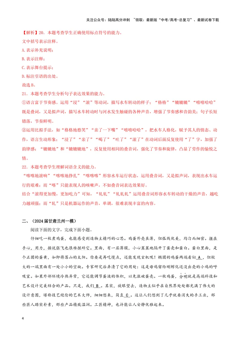 《专题05语言文字运用（解析版）（九省专用）_专项复习_2025年_2024年高考一模试题分类汇编语文新高考九省专用》第4页预览