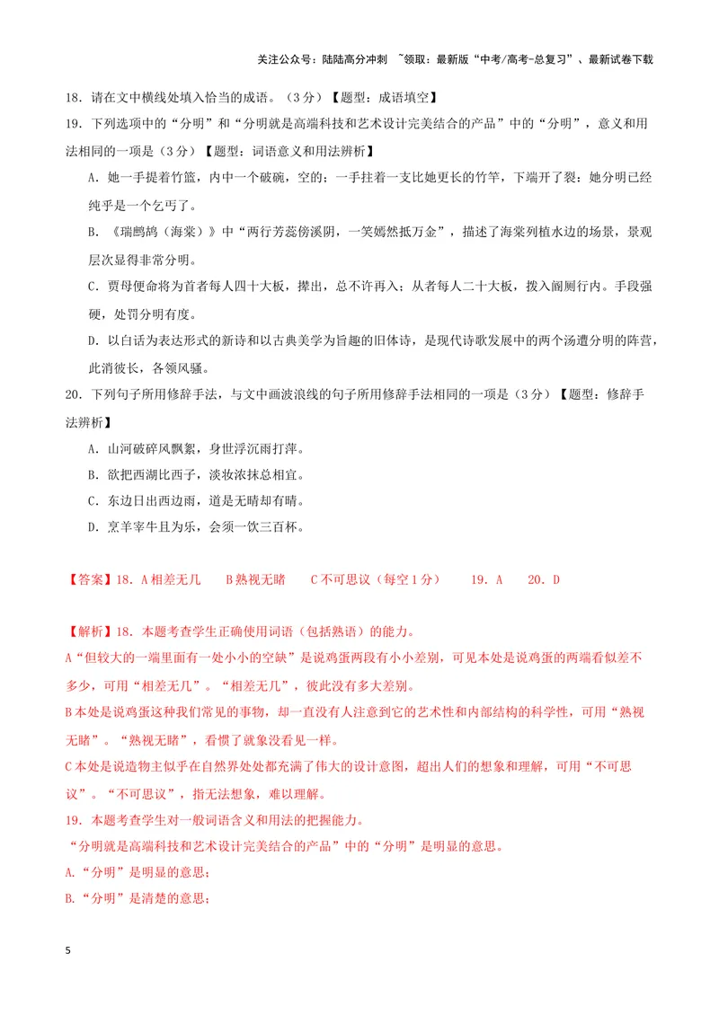 《专题05语言文字运用（解析版）（九省专用）_专项复习_2025年_2024年高考一模试题分类汇编语文新高考九省专用》第5页预览