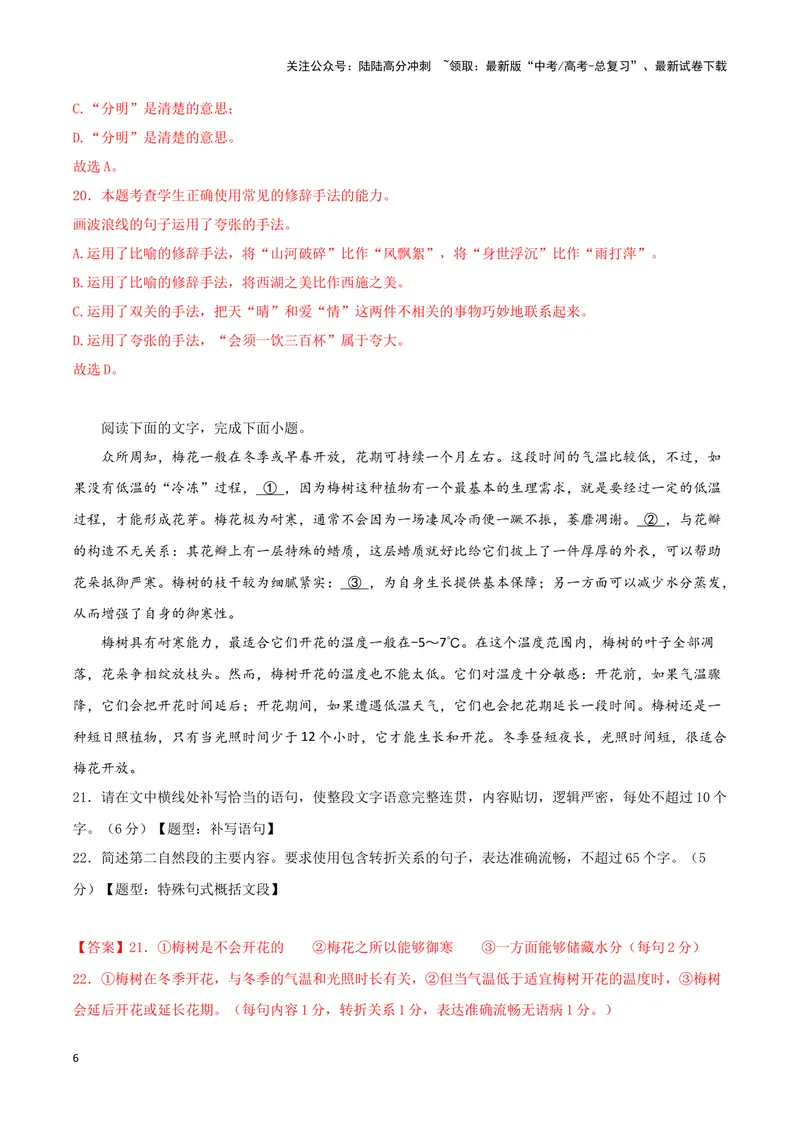 《专题05语言文字运用（解析版）（九省专用）_专项复习_2025年_2024年高考一模试题分类汇编语文新高考九省专用》第6页预览