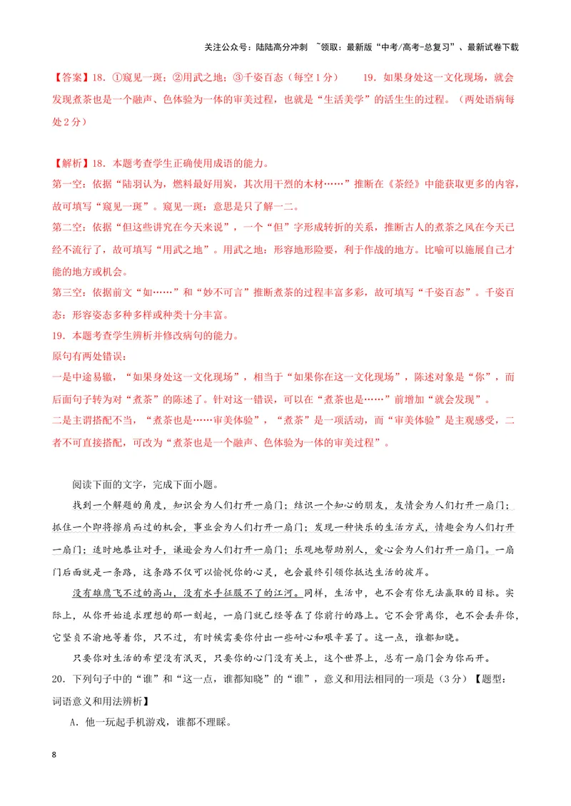 《专题05语言文字运用（解析版）（九省专用）_专项复习_2025年_2024年高考一模试题分类汇编语文新高考九省专用》第8页预览