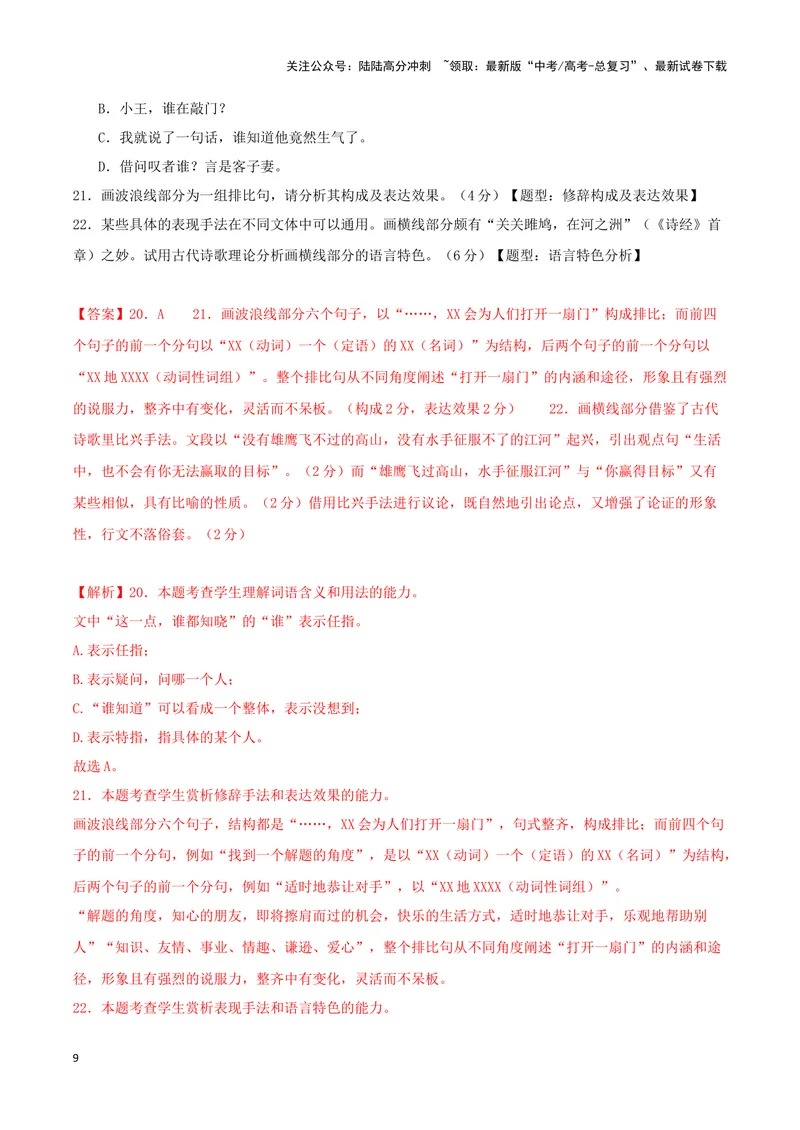《专题05语言文字运用（解析版）（九省专用）_专项复习_2025年_2024年高考一模试题分类汇编语文新高考九省专用》第9页预览
