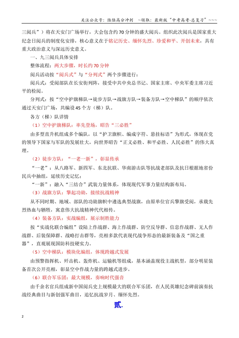 《专题092025九三阅兵热点素材积累与运用_专项复习_2026年-语文专项复习_2026年高考语文议论文写作秘籍-G391_资料》第2页预览