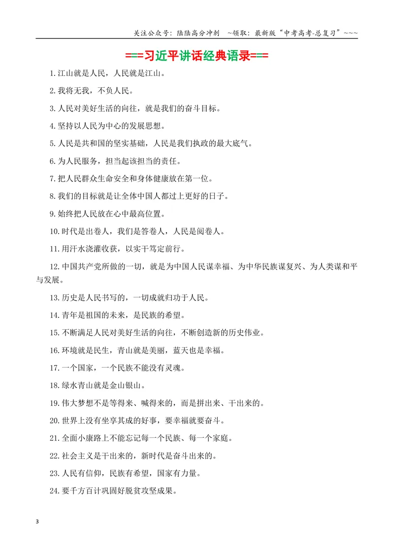 《专题092025九三阅兵热点素材积累与运用_专项复习_2026年-语文专项复习_2026年高考语文议论文写作秘籍-G391_资料》第3页预览