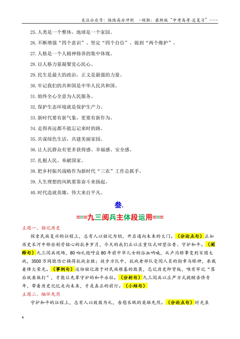 《专题092025九三阅兵热点素材积累与运用_专项复习_2026年-语文专项复习_2026年高考语文议论文写作秘籍-G391_资料》第4页预览