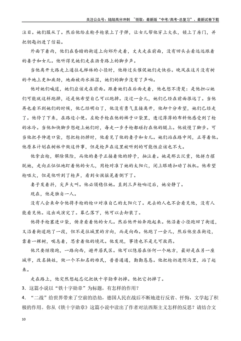 《专题06：探究主旨、标题、作者意图（教师版）_一轮复习_2025年_2025年高考语文一轮复习知识清单（全国通用）》第10页预览