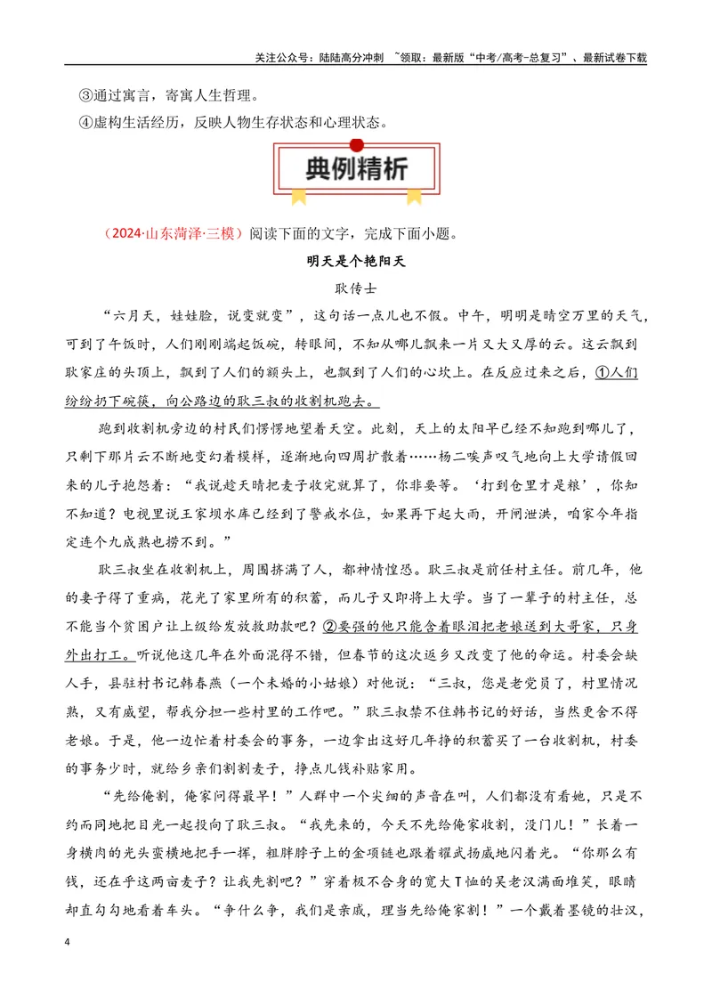 《专题06：探究主旨、标题、作者意图（教师版）_一轮复习_2025年_2025年高考语文一轮复习知识清单（全国通用）》第4页预览