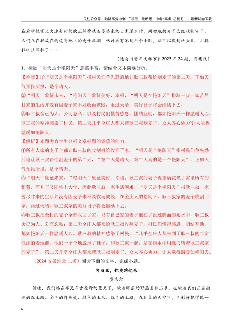 《专题06：探究主旨、标题、作者意图（教师版）_一轮复习_2025年_2025年高考语文一轮复习知识清单（全国通用）》第6页预览