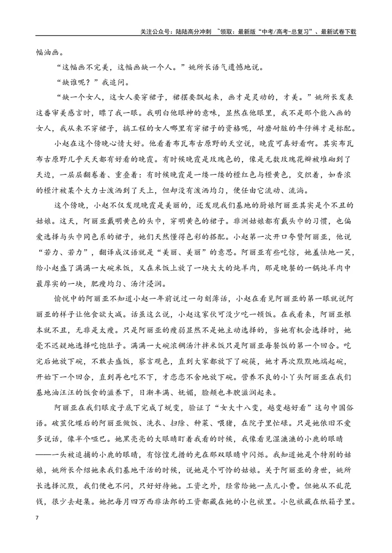 《专题06：探究主旨、标题、作者意图（教师版）_一轮复习_2025年_2025年高考语文一轮复习知识清单（全国通用）》第7页预览