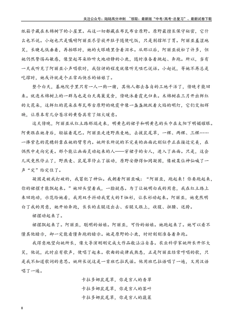 《专题06：探究主旨、标题、作者意图（教师版）_一轮复习_2025年_2025年高考语文一轮复习知识清单（全国通用）》第8页预览