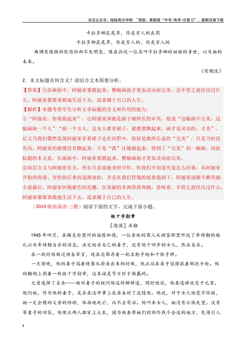 《专题06：探究主旨、标题、作者意图（教师版）_一轮复习_2025年_2025年高考语文一轮复习知识清单（全国通用）》第9页预览