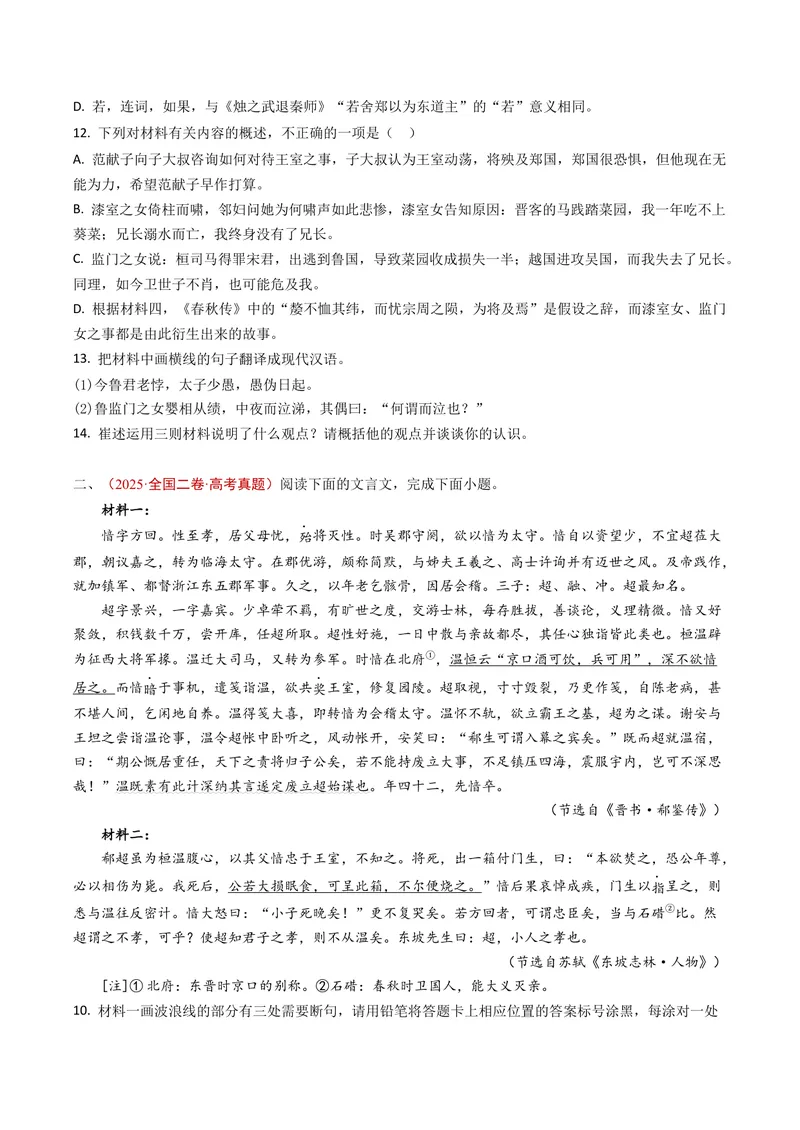 《专题06文言文阅读（双文本）（全国通用）（学生版）_专项复习_2026年-语文专项复习_五年（2021-2025）高考语文真题分类汇编（全国通用）-C438》第3页预览