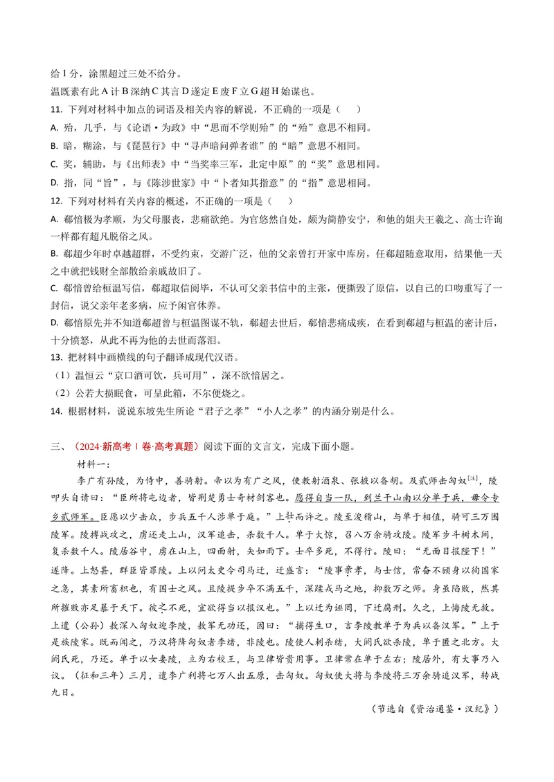 《专题06文言文阅读（双文本）（全国通用）（学生版）_专项复习_2026年-语文专项复习_五年（2021-2025）高考语文真题分类汇编（全国通用）-C438》第4页预览
