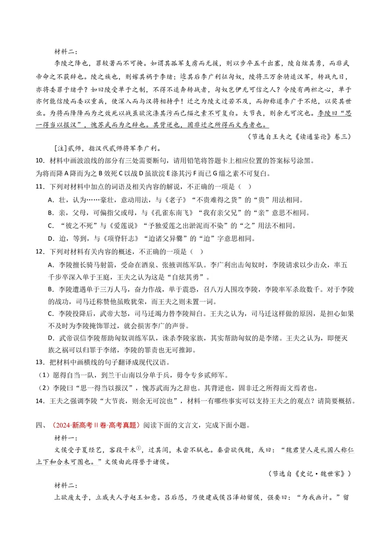 《专题06文言文阅读（双文本）（全国通用）（学生版）_专项复习_2026年-语文专项复习_五年（2021-2025）高考语文真题分类汇编（全国通用）-C438》第5页预览
