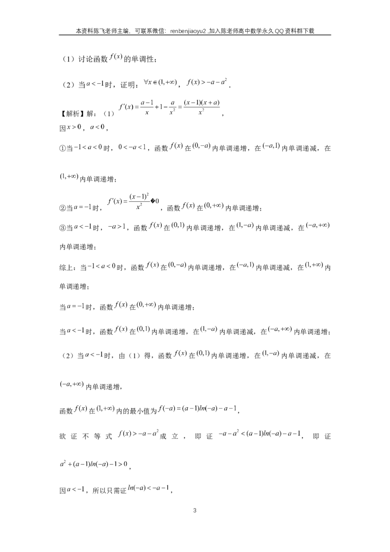 《第24讲、不等式的证明问题（教师版）_2027年高考数学一轮复习讲义_赠送：备用word版本（仅供编辑使用）_Word版（仅供编辑使用）》第3页预览