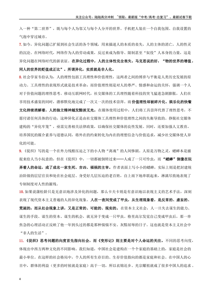 《专题06观察与批判（觉醒与反抗+尝试写小说）_专项复习_2024年_2024年高考语文教材主题作文专题习题训练教考衔接_资料》第4页预览