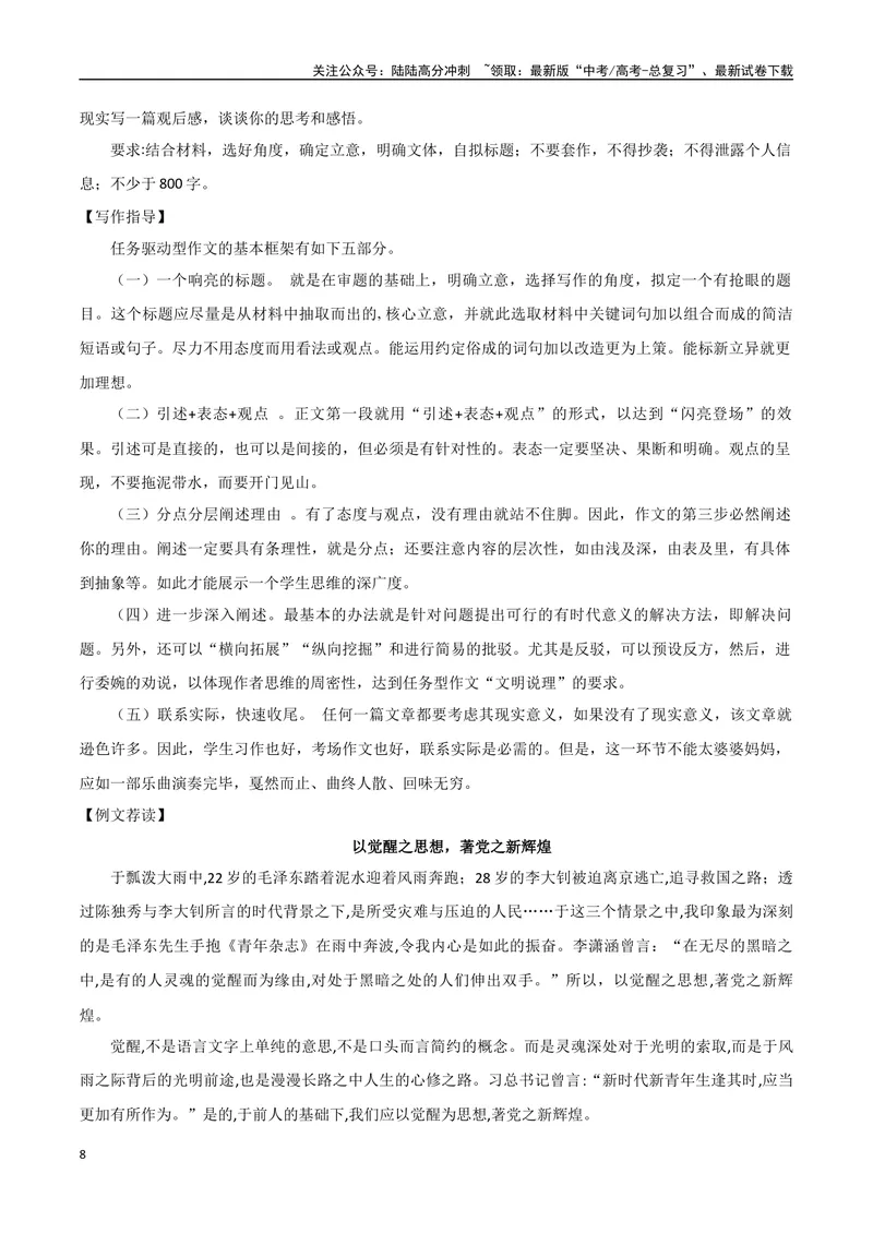 《专题06观察与批判（觉醒与反抗+尝试写小说）_专项复习_2024年_2024年高考语文教材主题作文专题习题训练教考衔接_资料》第8页预览