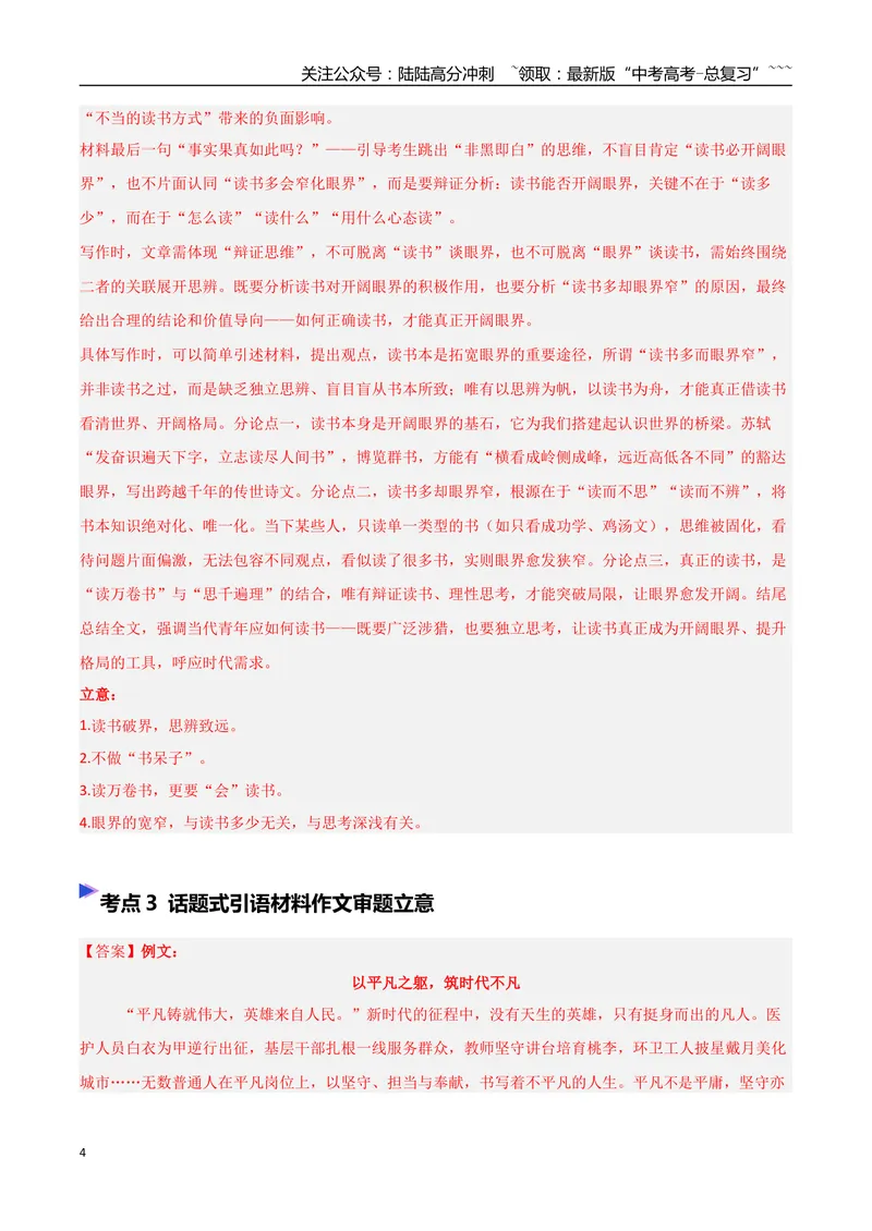 《专题08议论文写作审题立意（热点专练）（全国通用）（答案版）_专项复习_2026年-语文专项复习_2026年高考语文终极冲刺讲练测（全国通用）-G459_2026版》第4页预览