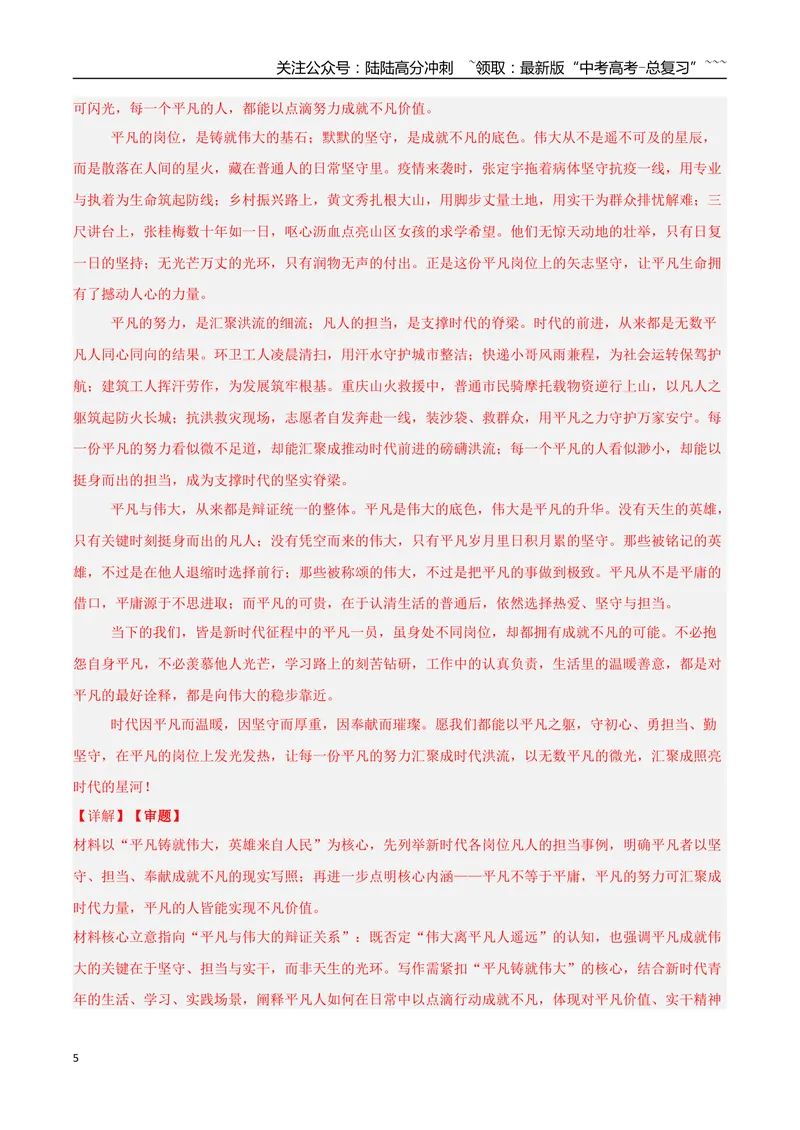 《专题08议论文写作审题立意（热点专练）（全国通用）（答案版）_专项复习_2026年-语文专项复习_2026年高考语文终极冲刺讲练测（全国通用）-G459_2026版》第5页预览