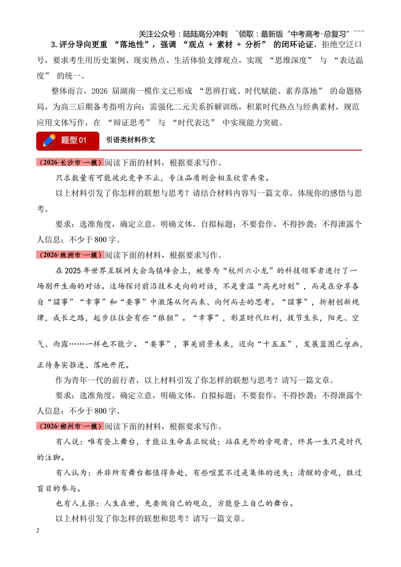 《专题07作文（引语类+名言类）（湖南专用）（教师版）_专项复习_2026年-语文专项复习_2026年高考语文一模试题分类汇编（湖南专用）-G236_2026版》第2页预览