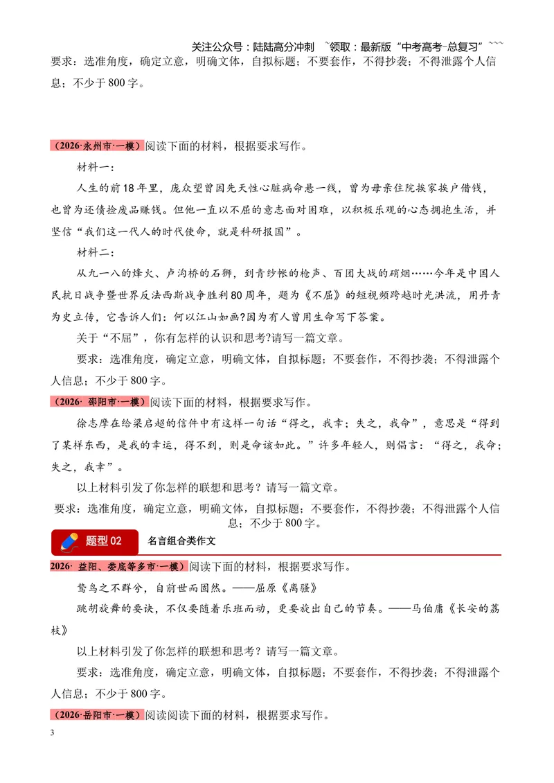 《专题07作文（引语类+名言类）（湖南专用）（教师版）_专项复习_2026年-语文专项复习_2026年高考语文一模试题分类汇编（湖南专用）-G236_2026版》第3页预览