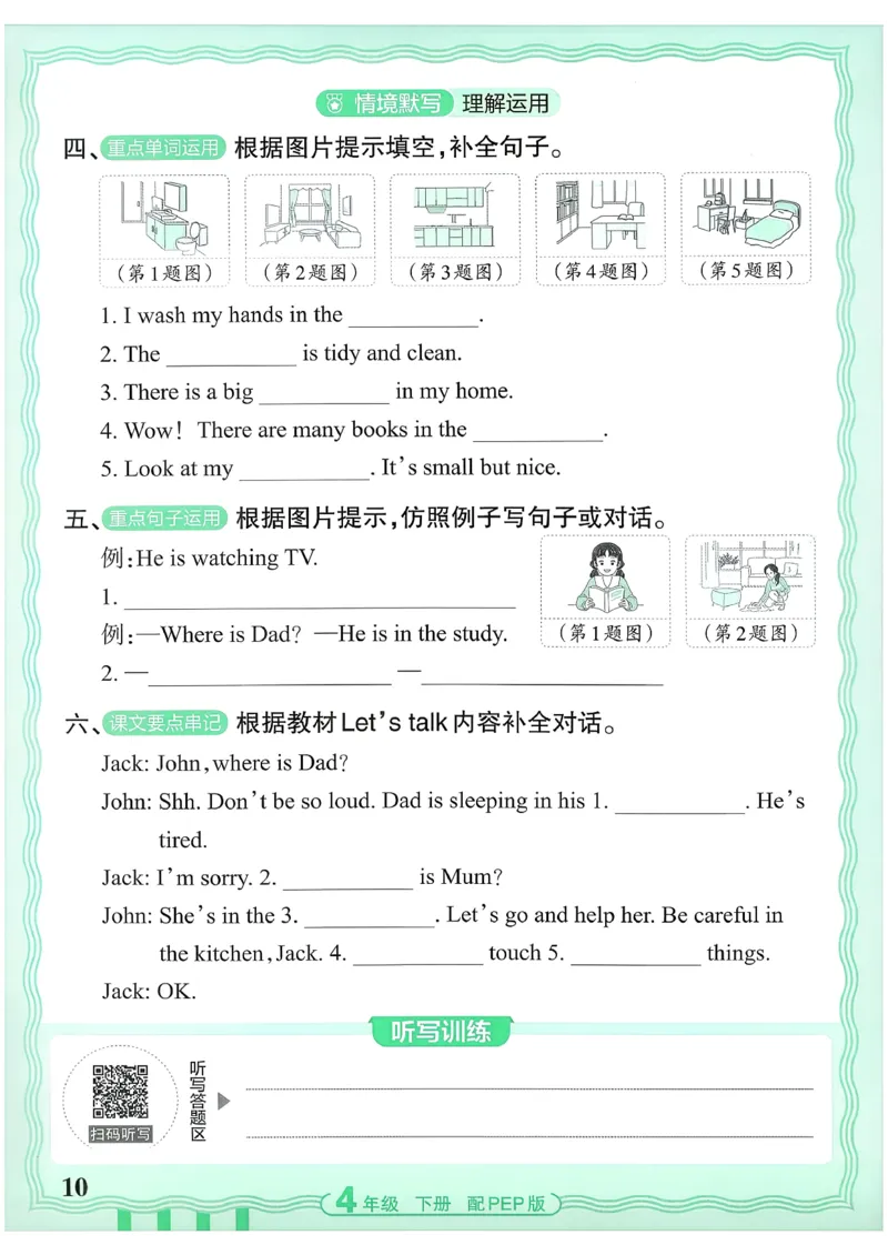 《26春-王朝霞活页默写-英语4下PEP版_小初高学习资料合集（每天更新）_2026春《王朝霞活页英语默写》人教PEP版+冀教版(1)》第10页预览