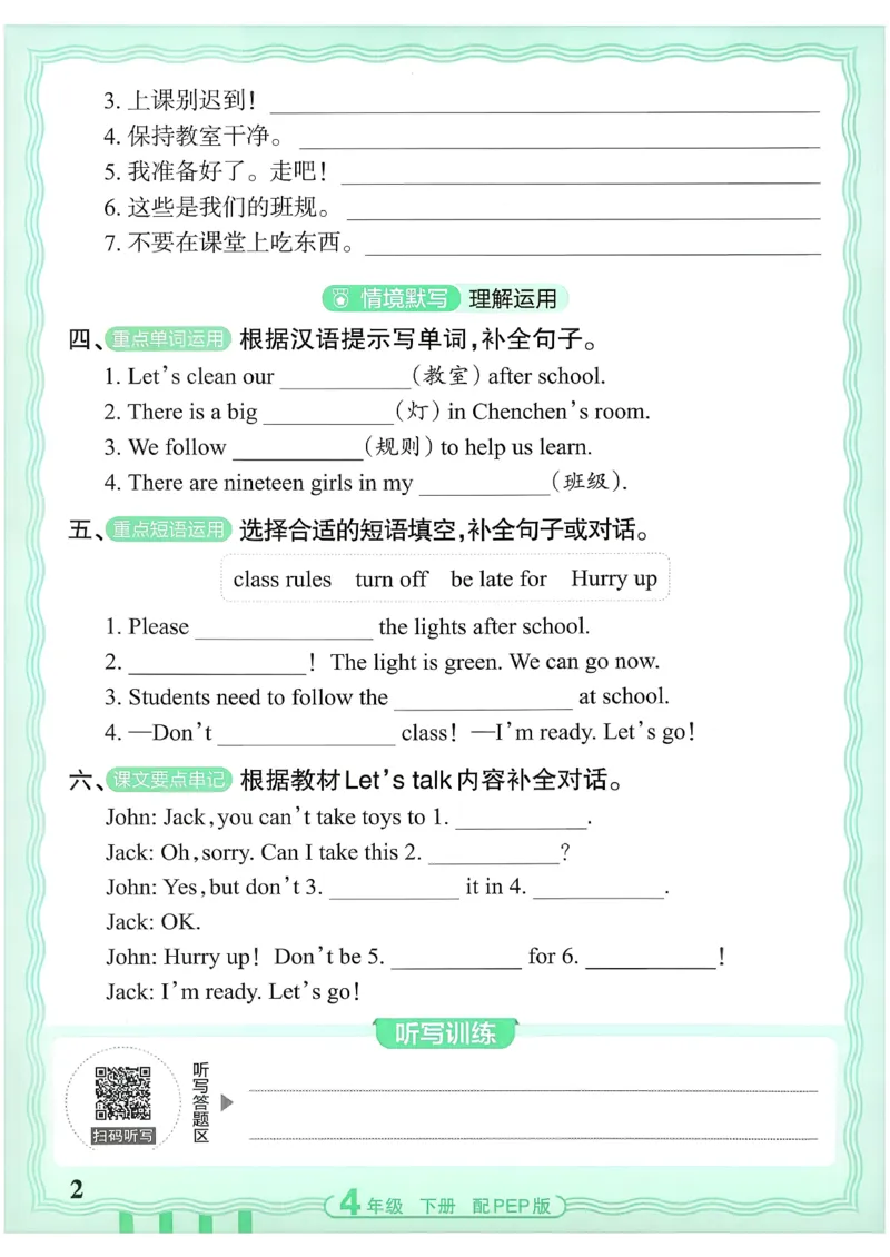《26春-王朝霞活页默写-英语4下PEP版_小初高学习资料合集（每天更新）_2026春《王朝霞活页英语默写》人教PEP版+冀教版(1)》第2页预览