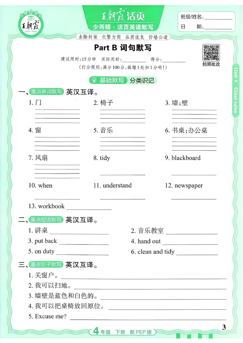 《26春-王朝霞活页默写-英语4下PEP版_小初高学习资料合集（每天更新）_2026春《王朝霞活页英语默写》人教PEP版+冀教版(1)》第3页预览
