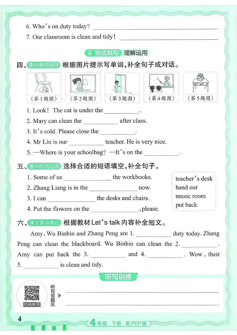 《26春-王朝霞活页默写-英语4下PEP版_小初高学习资料合集（每天更新）_2026春《王朝霞活页英语默写》人教PEP版+冀教版(1)》第4页预览