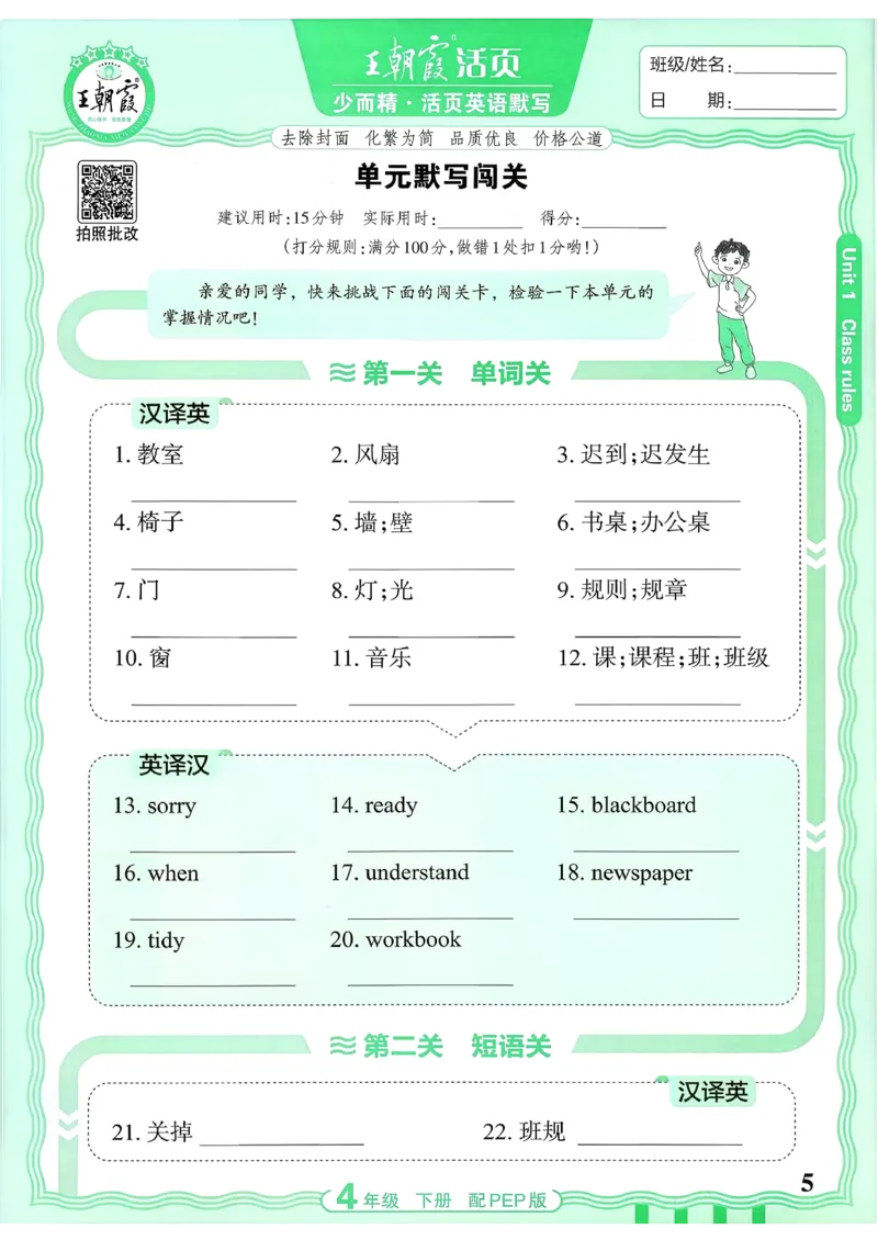 《26春-王朝霞活页默写-英语4下PEP版_小初高学习资料合集（每天更新）_2026春《王朝霞活页英语默写》人教PEP版+冀教版(1)》第5页预览