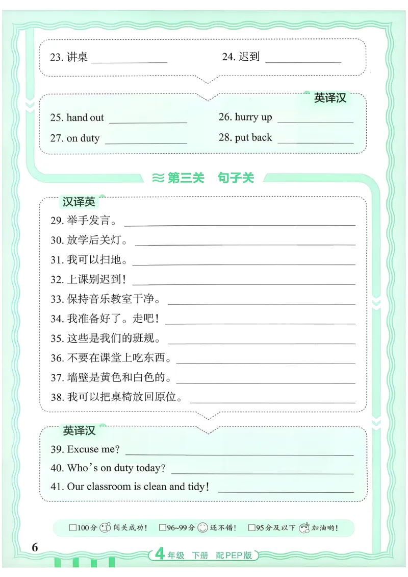 《26春-王朝霞活页默写-英语4下PEP版_小初高学习资料合集（每天更新）_2026春《王朝霞活页英语默写》人教PEP版+冀教版(1)》第6页预览