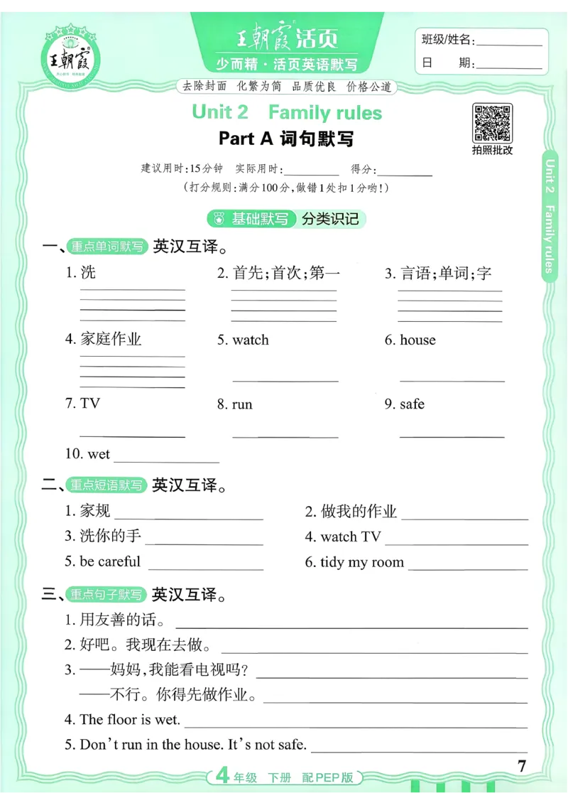 《26春-王朝霞活页默写-英语4下PEP版_小初高学习资料合集（每天更新）_2026春《王朝霞活页英语默写》人教PEP版+冀教版(1)》第7页预览