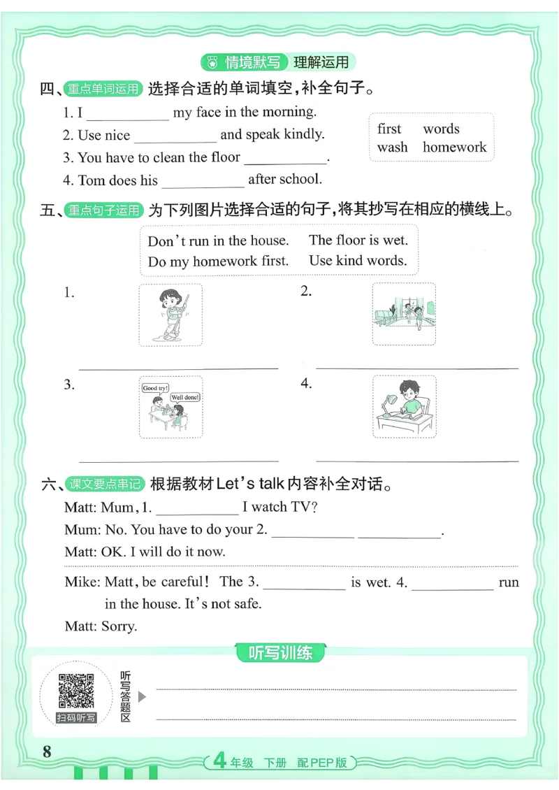 《26春-王朝霞活页默写-英语4下PEP版_小初高学习资料合集（每天更新）_2026春《王朝霞活页英语默写》人教PEP版+冀教版(1)》第8页预览