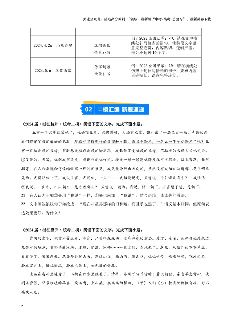 《专题07语言文字运用2（原卷版）（新高考通用）_专项复习_2025年_2024年高考二模试题分类汇编语文新高考通用》第2页预览