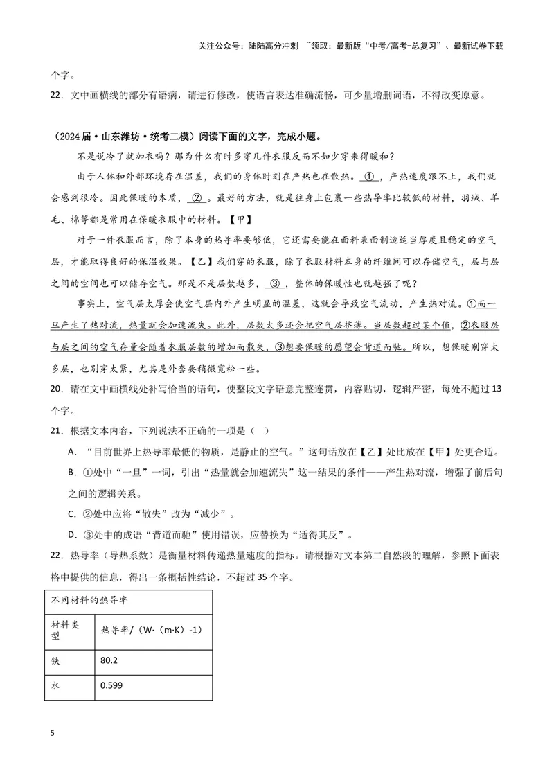 《专题07语言文字运用2（原卷版）（新高考通用）_专项复习_2025年_2024年高考二模试题分类汇编语文新高考通用》第5页预览