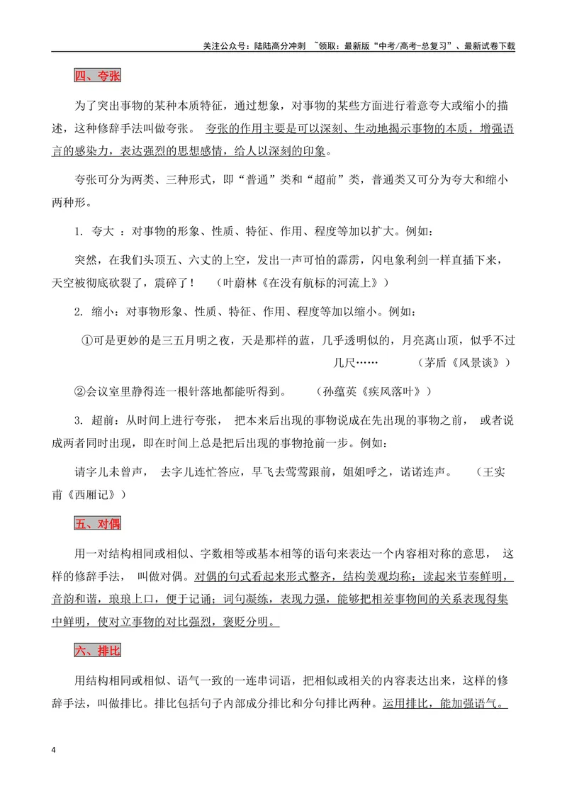 《专题05：修辞及表达效果（学生版）_一轮复习_2025年_2025年高考语文一轮复习知识清单（全国通用）》第4页预览